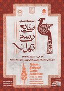 برپایی نمایشگاه ملی صنایع دستی تهران توسط بخش خصوصی