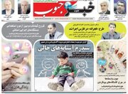 روزنامه‌های سه‌شنبه ۱۷ بهمن استان فارس