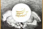 حرم شاهچراغ(ع) میزبان نمایشگاه «در گذر هنر نبوی آستان جانان» می‌شود