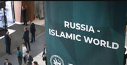 رویداد اقتصادی روسیه با مشارکت جهان اسلام/ نشست قازان ۲۰۲۴