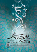 نخستین جشنواره ملی معروف تا ۱۷ بهمن ماه تمدید شد