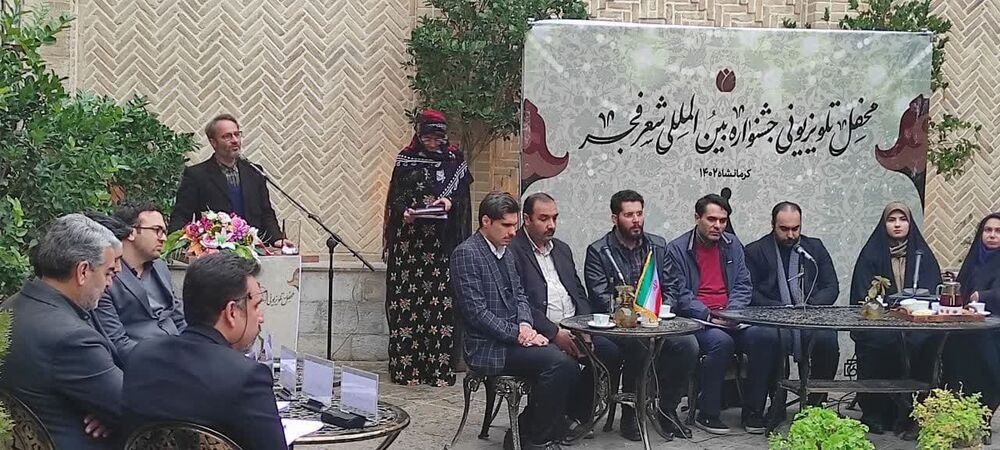 محفل تلویزیونی جشنواره شعر فجر کرمانشاه برگزار شد