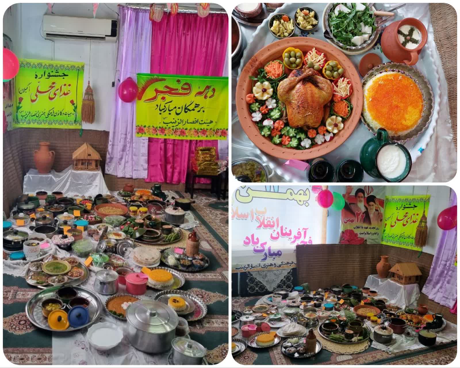 برگزاری جشنواره غذاهای محلی گیلان به همت کانون فرهنگی و هنری انصارالزینب(س)