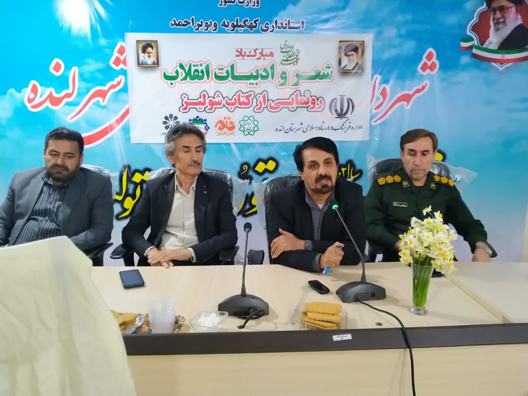 شب شعر و ادبیات انقلاب اسلامی در شهرستان کهگیلویه برگزار شد