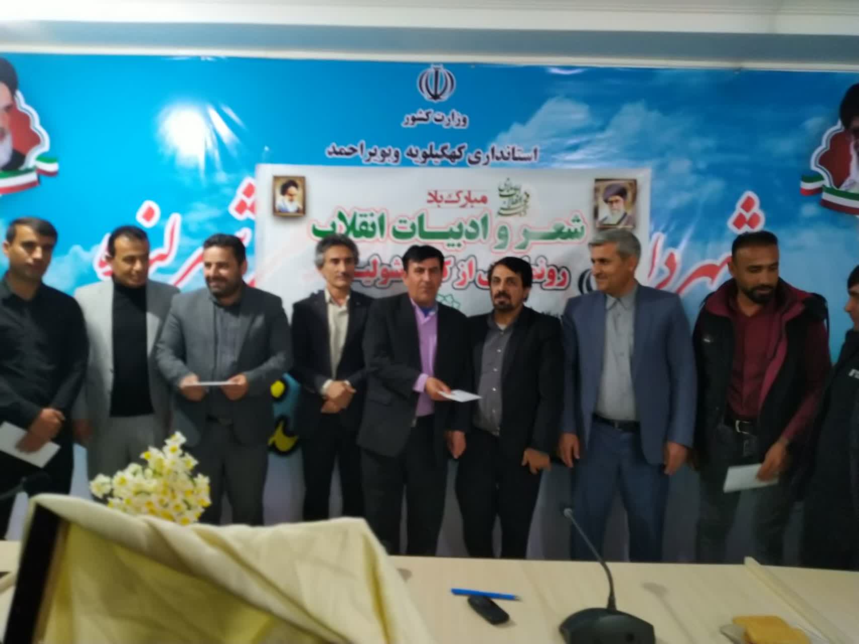 شب شعر و ادبیات انقلاب اسلامی در شهرستان کهگیلویه برگزار شد