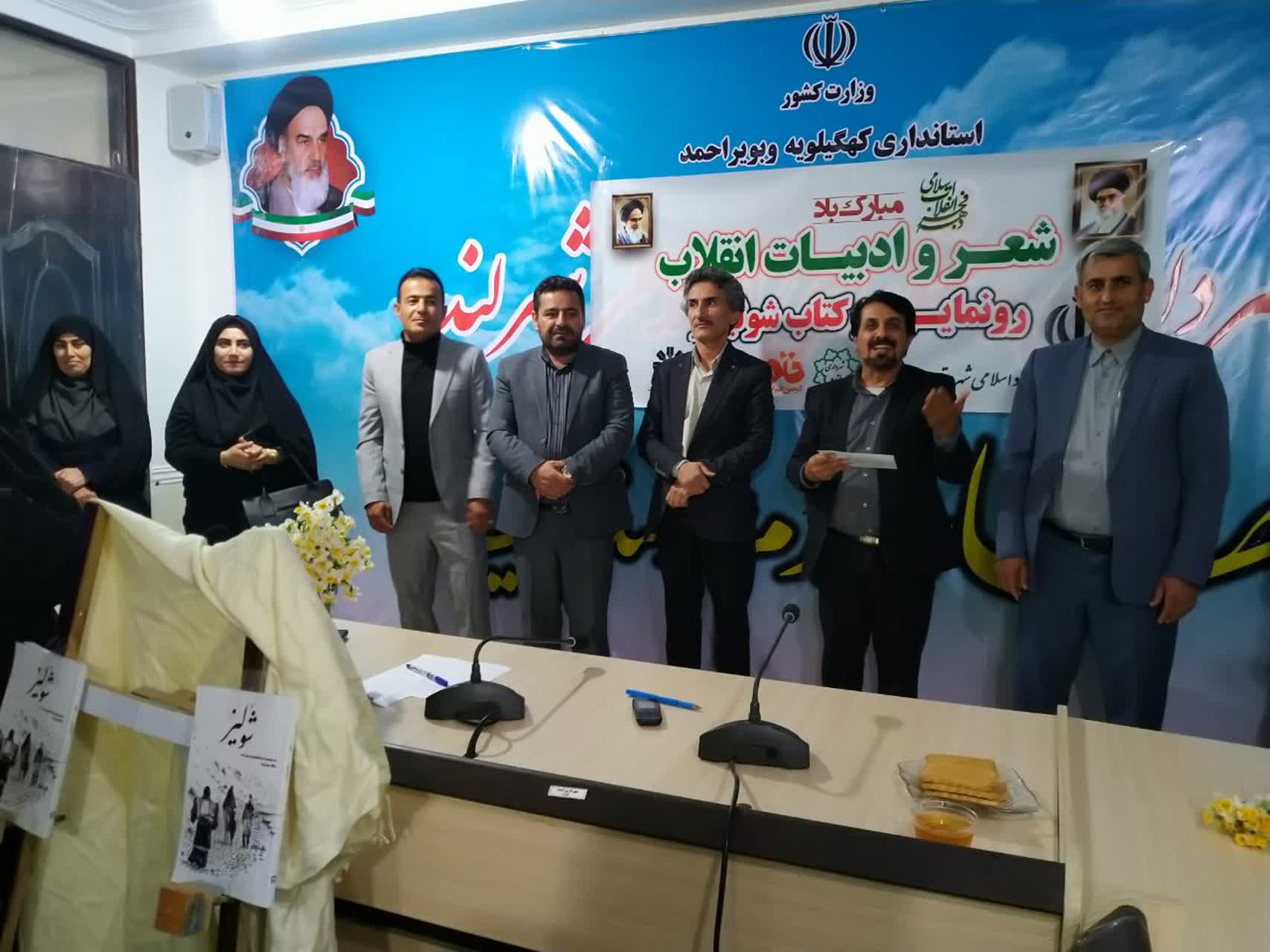 شب شعر و ادبیات انقلاب اسلامی در شهرستان کهگیلویه برگزار شد