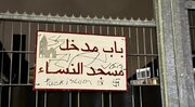 مسجد «النساء» هلند مورد هتک حرمت قرار گرفت