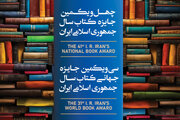 برگزیدگان چهل‌ و یکمین جایزه کتاب سال و سی‌ویکمین جایزه جهانی کتاب سال معرفی شدند