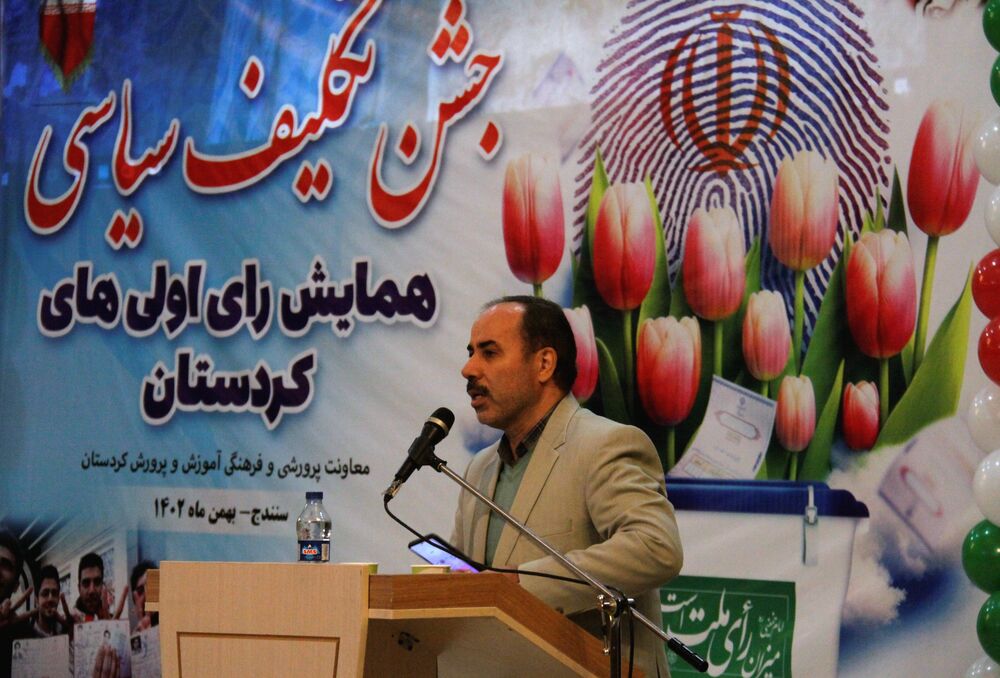 همایش رأی اولیهای کردستان برگزار شد