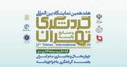 غرفه گردشگری چهارمحال و بختیاری در نمایشگاه بین‌المللی تهران برپا می شود