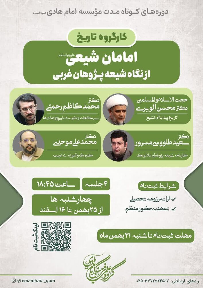 برگزاری سیوهشتمین دوره امامان شیعی از نگاه شیعهپژوهان غربی