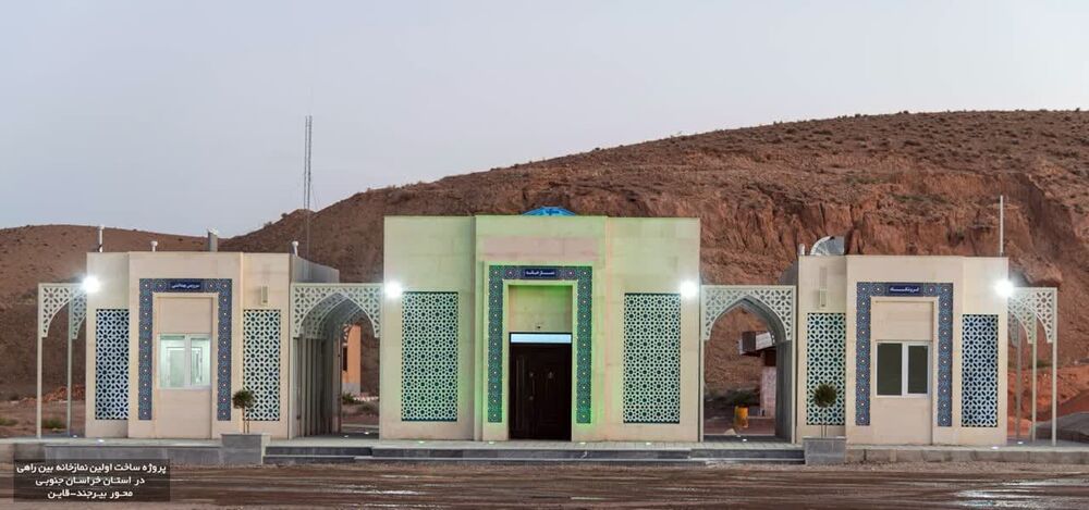 وضعیت مطلوب نمازخانه بین راهی خراسان جنوبی/ مساجد بین راهی بدون متولی