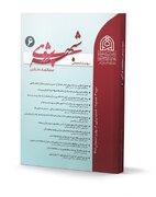 اعطای رتبه علمی ترویجی به دوفصلنامه شبهه پژوهی مطالعات قرآنی