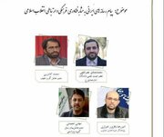 پیام‌ رسانه‌های ایرانی به‌ مثابه فناوری فرهنگی و ارتباطی انقلاب اسلامی بررسی می‌شود