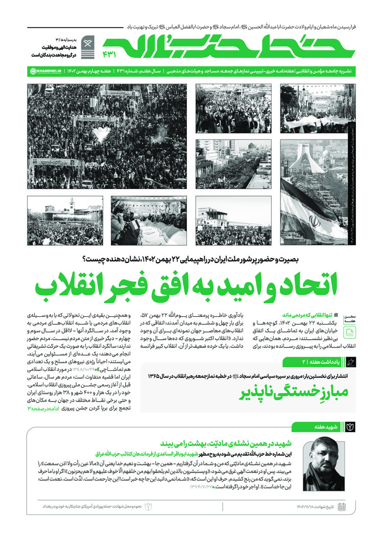 شماره جدید خط حزبالله منتشر شد