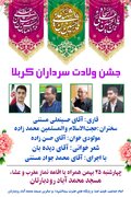 جشن ولادت سرداران کربلا به همت کانون فرهنگی و هنری شیب الخضیب رشت برگزار می‌شود