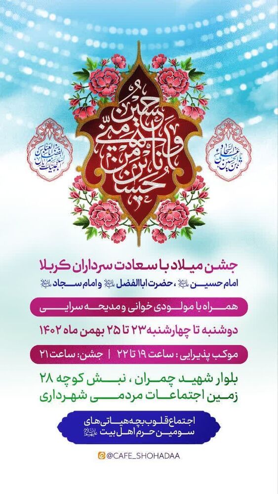 جشن سرداران کربلا در شیراز