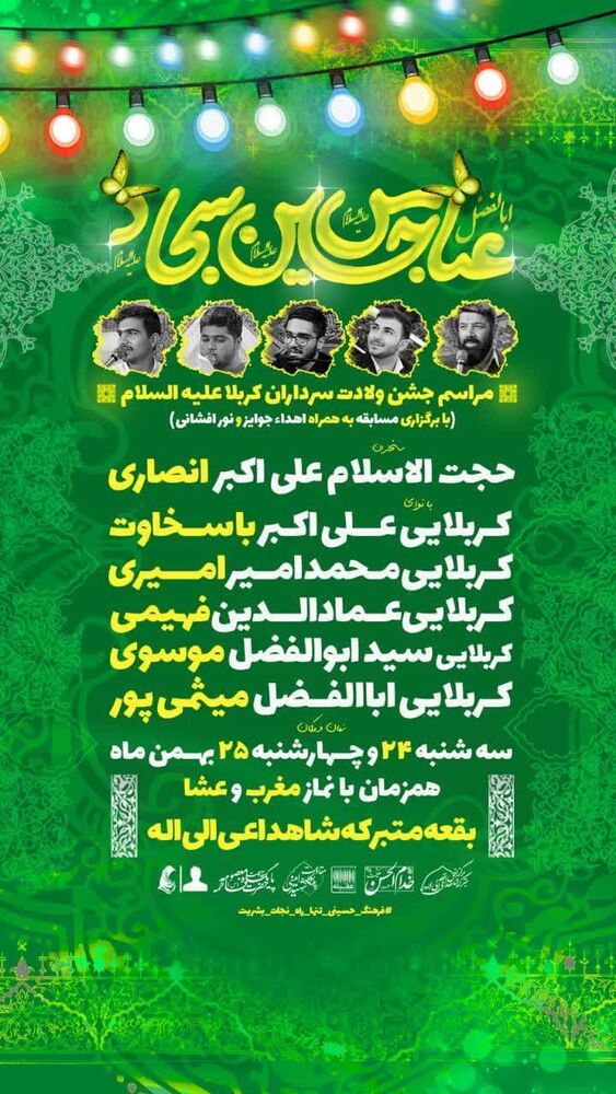 جشن سرداران کربلا در شیراز