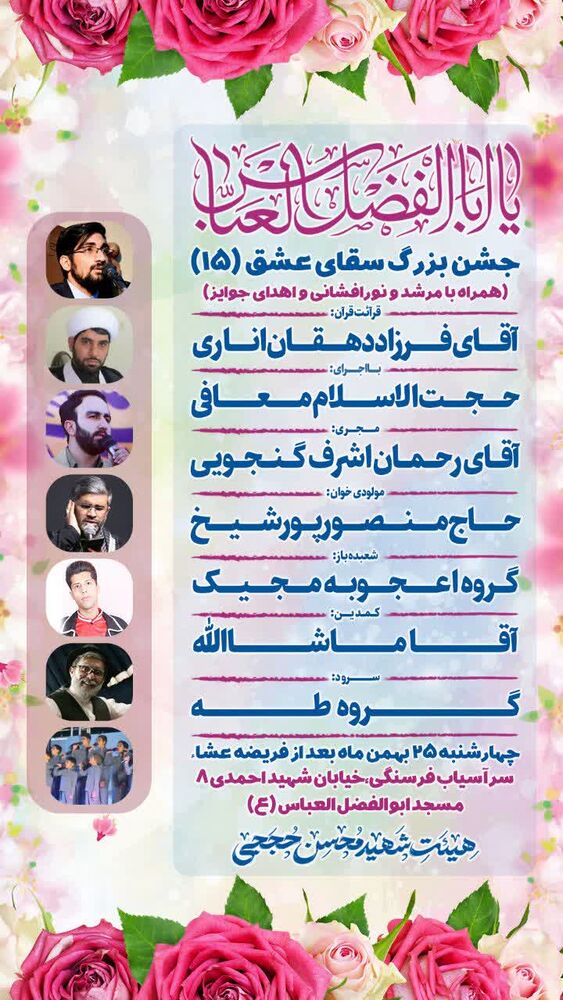 جشن‌های اعیاد شعبانیه در کرمان
