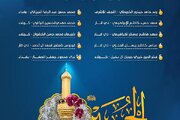 اسامی برگزیدگان مسابقه ولادت امام حسین (ع) در آستان عباسی اعلام شد