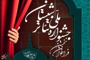 راهیابی ۲ اثر نمایشی از کانون‌های مساجد استان زنجان به نخستین جشنواره ملی تئاتر شبستان