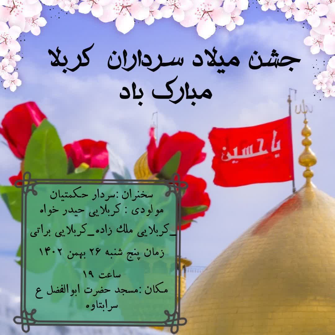 برای جشن میلاد سرداران کربلا در یاسوج به کجا برویم؟