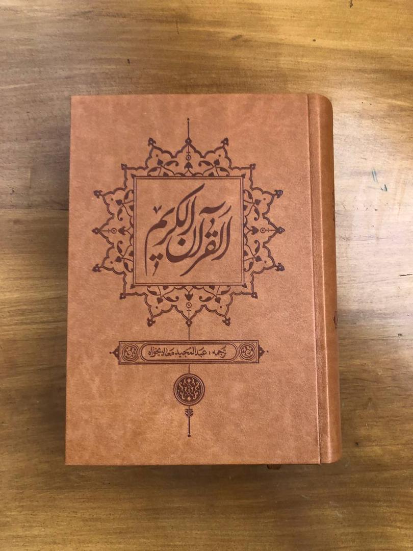 انتشار قرآن کریم با ترجمه عبدالمجید معادیخواه همزمان با اعیاد رجب و شعبانیه