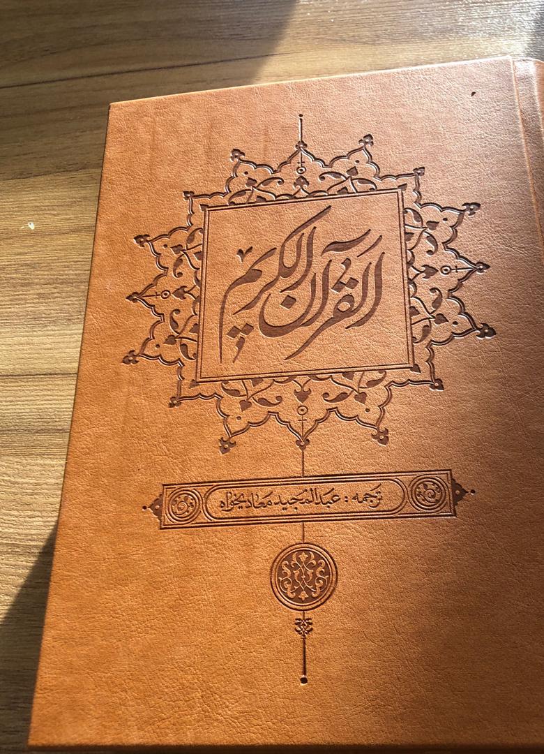 انتشار قرآن کریم با ترجمه عبدالمجید معادیخواه همزمان با اعیاد رجب و شعبانیه