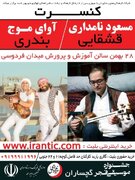 جشنواره موسیقی فجر در دوگنبدان برگزار می‌شود