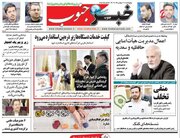 روزنامه‌های پنجشنبه ۲۶ بهمن شیراز