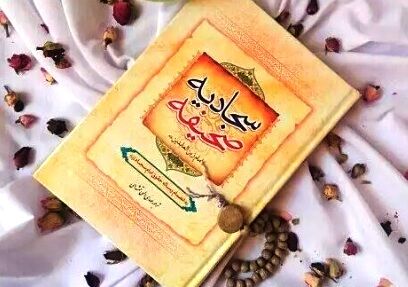 بازگشت به معارف ژرف صحیفه سجادیه؛ ایجادنشاط معنوی و تغییر مثبت در محیط فرهنگی جامعه