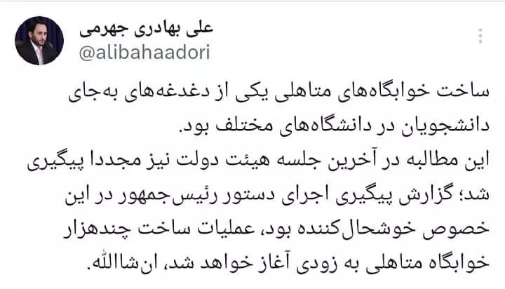 آغاز ساخت چند هزار خوابگاه متاهلی برای دانشجویان بهزودی