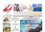 روزنامه های شنبه ۲۸ بهمن استان فارس