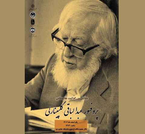 همایش بزرگداشت مقام علمی پروفسور «عبدالباقی گولپینارلی» برگزار می‌شود