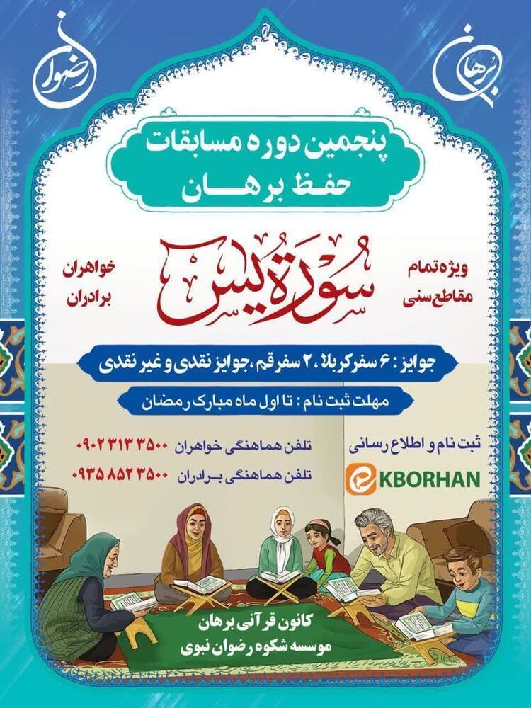 آغاز ثبت نام مسابقات حفظ قرآن با محوریت سوره یس