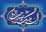 اعلام برنامه‌های ستاد کانون های ‌مساجد آذربایجان شرقی به مناسبت نیمه شعبان