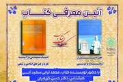 «ادبیات تمثیلی در آیینه تعزیه»  بررسی می‌شود