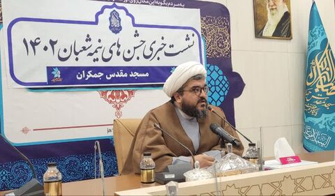 برگزاری جشن‌های نیمه شعبان با محوریت «امیدآفرینی، مشارکت حداکثری و دفاع از غزه» در مسجد جمکران