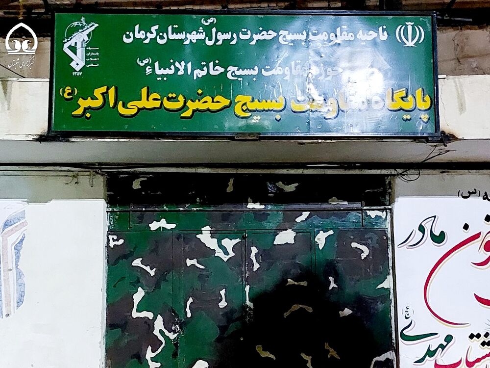 جوانانی که با اسم رمز علیاکبر به امام زمان خود عرض ارادت میکنند