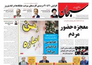 روزنامه‌های پنجشنبه ۳ اسفند استان فارس