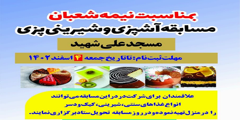 نیمه شعبان آذربایجان غربی کجا برویم؟