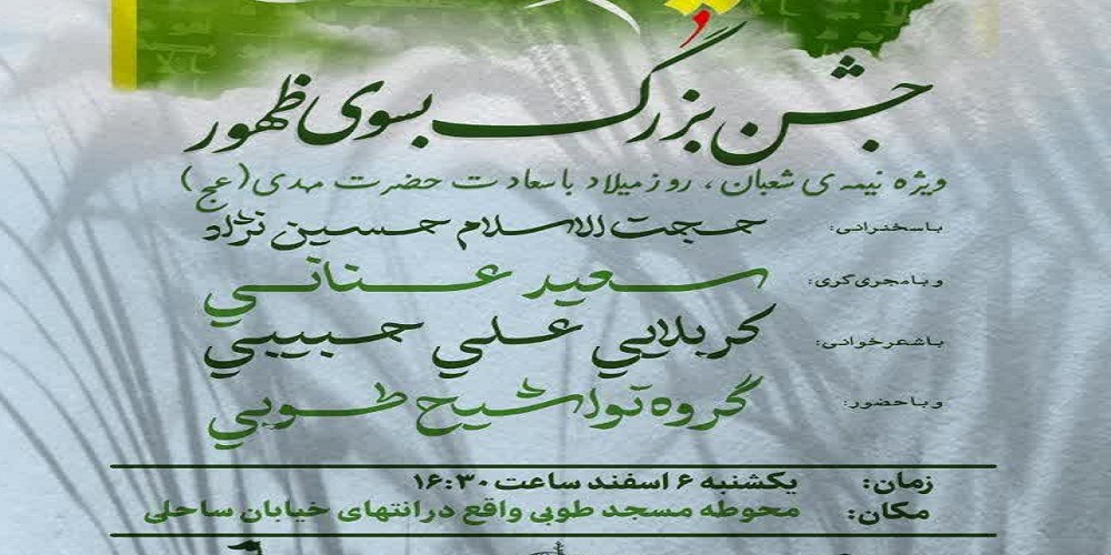 نیمه شعبان آذربایجان غربی کجا برویم؟