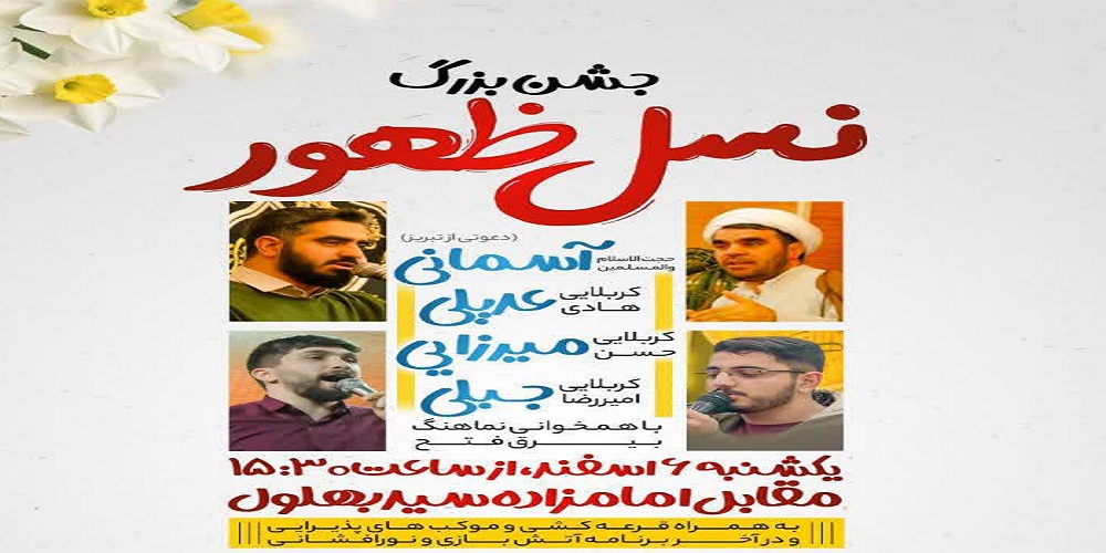 نیمه شعبان آذربایجان غربی کجا برویم؟