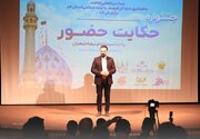 چهارمین جشنواره «حکایت حضور» برگزار می‌شود