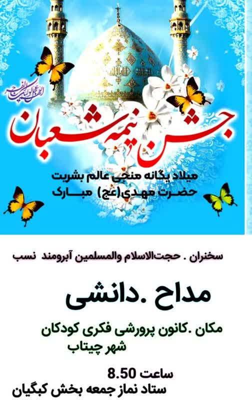 برای شرکت در جشن های ولادت حضرت مهدی(عج) به کجا برویم؟