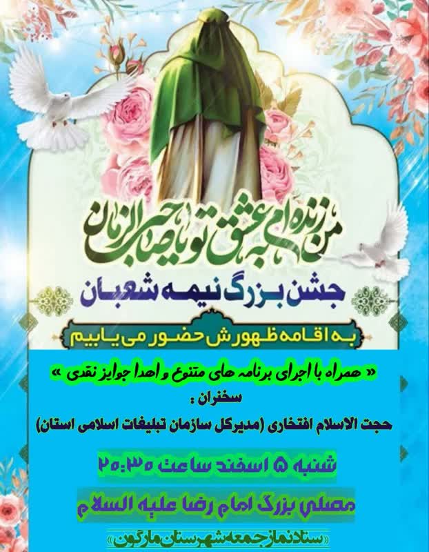 برای شرکت در جشن های ولادت حضرت مهدی(عج) به کجا برویم؟