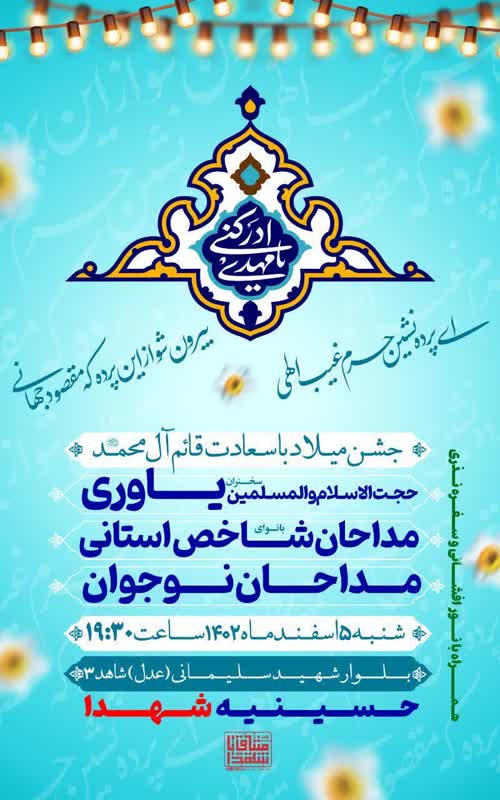 برای شرکت در جشن های ولادت حضرت مهدی(عج) به کجا برویم؟