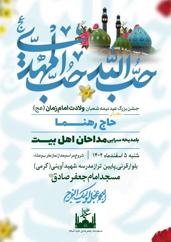 برای شرکت در جشن های ولادت حضرت مهدی(عج) به کجا برویم؟