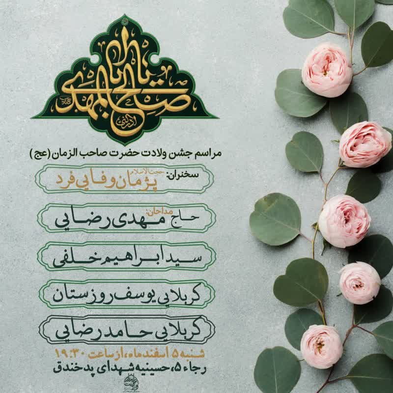 برای شرکت در جشن های ولادت حضرت مهدی(عج) به کجا برویم؟