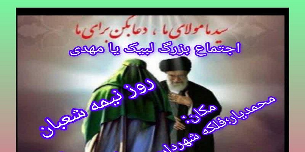 حال و هوای کانونهای فرهنگی و هنری آذربایجان غربی در آستانه نیمه شعبان